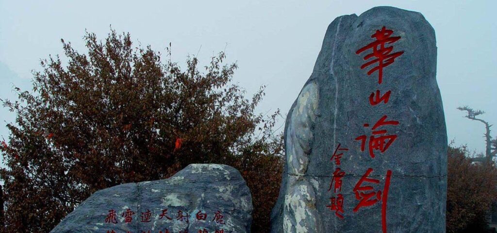 xian huashan 1
