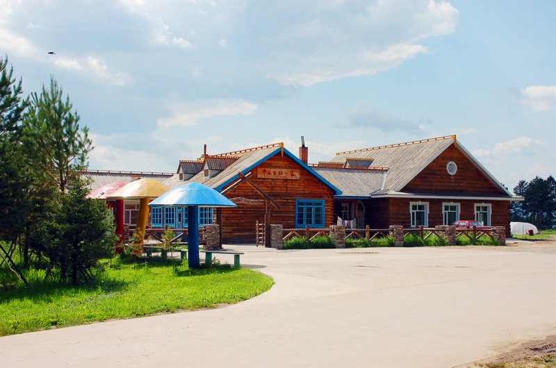 Inner Mongolia 北极村最北一家