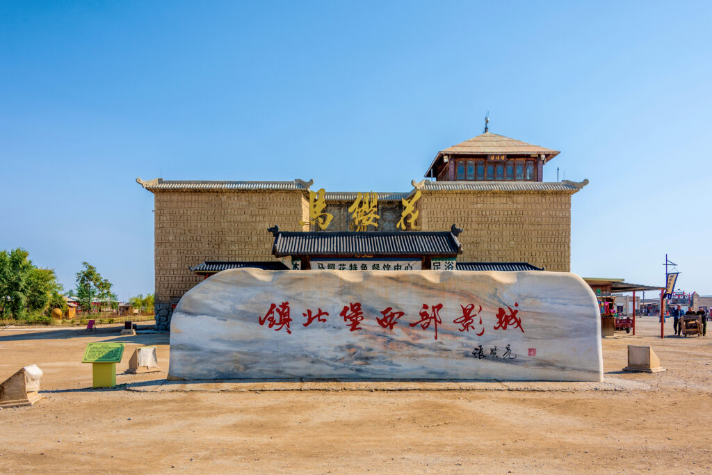 镇北堡西部影城 4