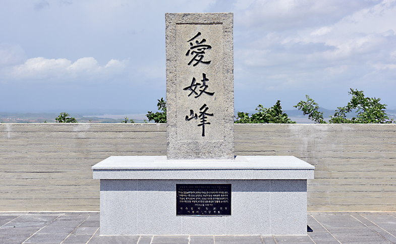 seoul aegibong peace ecopark