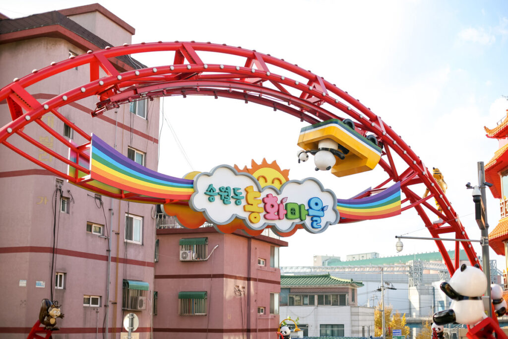 仁川松月洞童话村