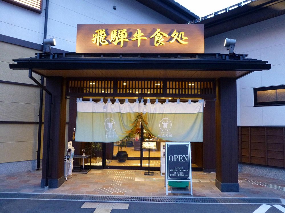 味蔵天国