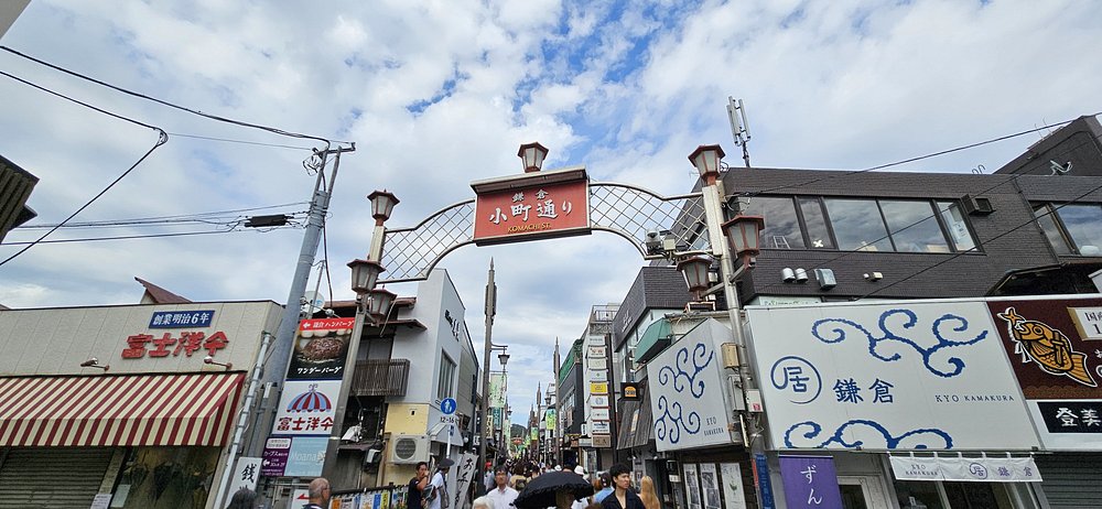 小町通