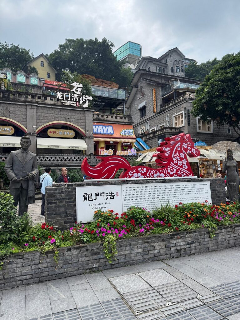 重庆龙门浩老街